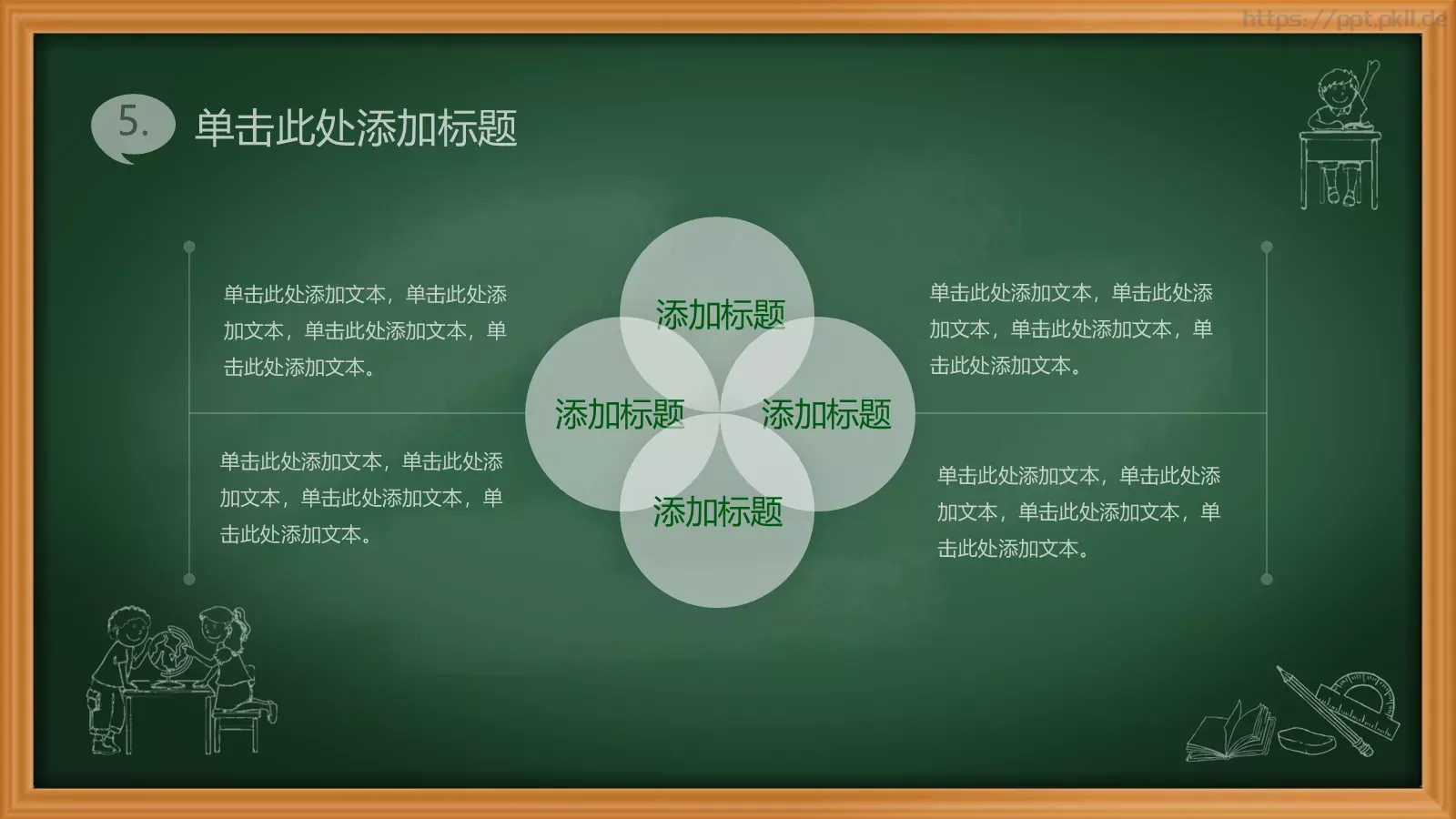 绿色课板卡通教育类PPT模板 第 24 页预览图