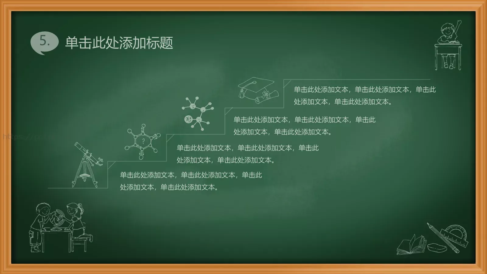 绿色课板卡通教育类PPT模板 第 25 页预览图