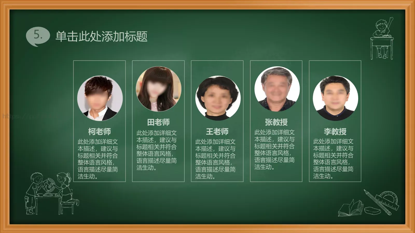 绿色课板卡通教育类PPT模板 第 26 页预览图