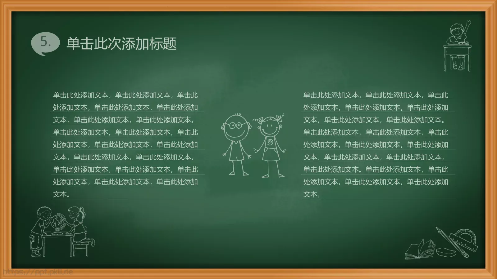 绿色课板卡通教育类PPT模板 第 27 页预览图