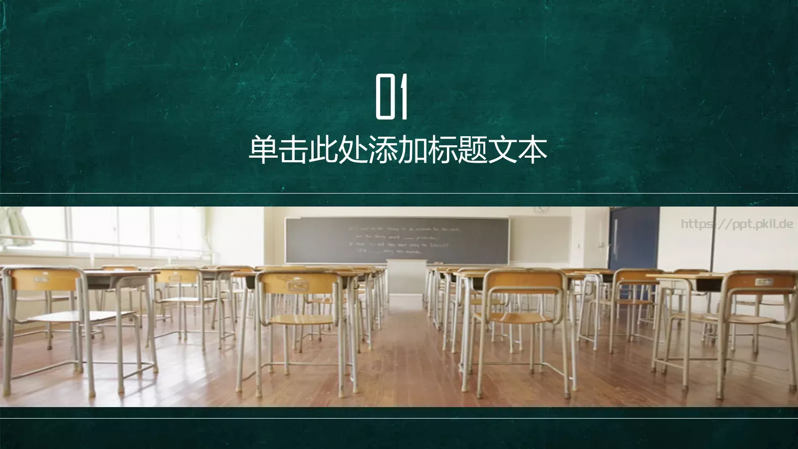 教育培训PPT模板 第 3 页缩略图