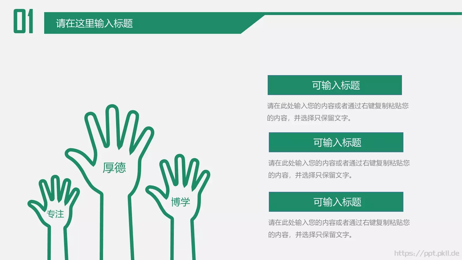 教育培训PPT模板 第 6 页预览图