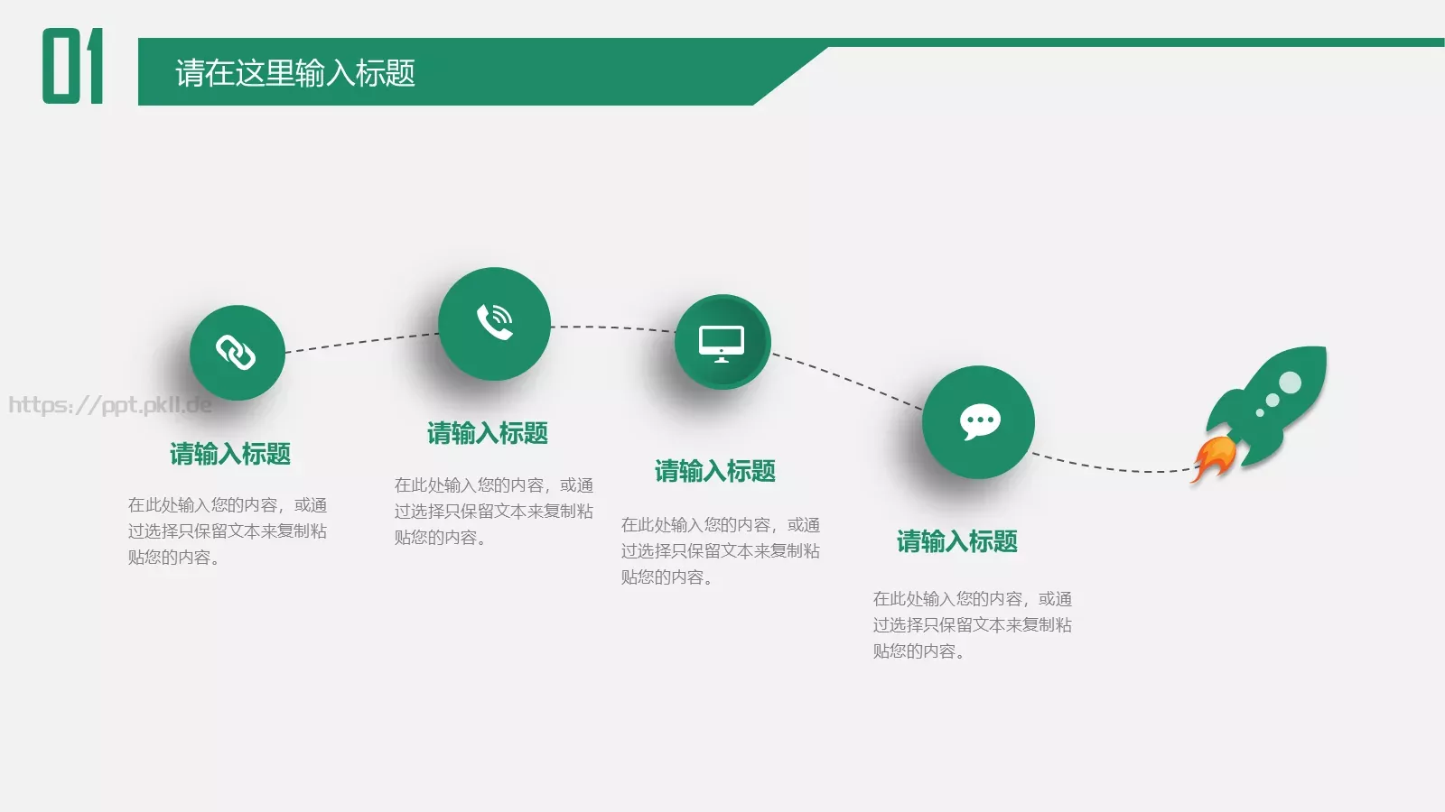 教育培训PPT模板 第 8 页预览图