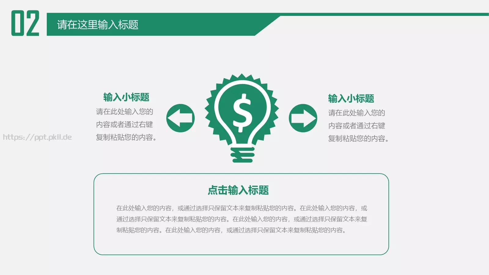 教育培训PPT模板 第 18 页预览图