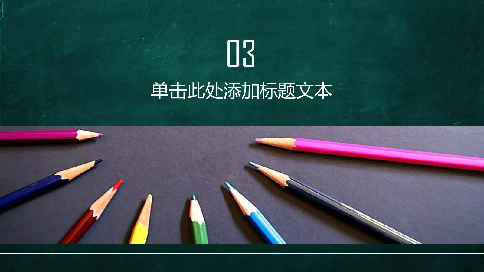 教育培训PPT模板 第 20 页预览图