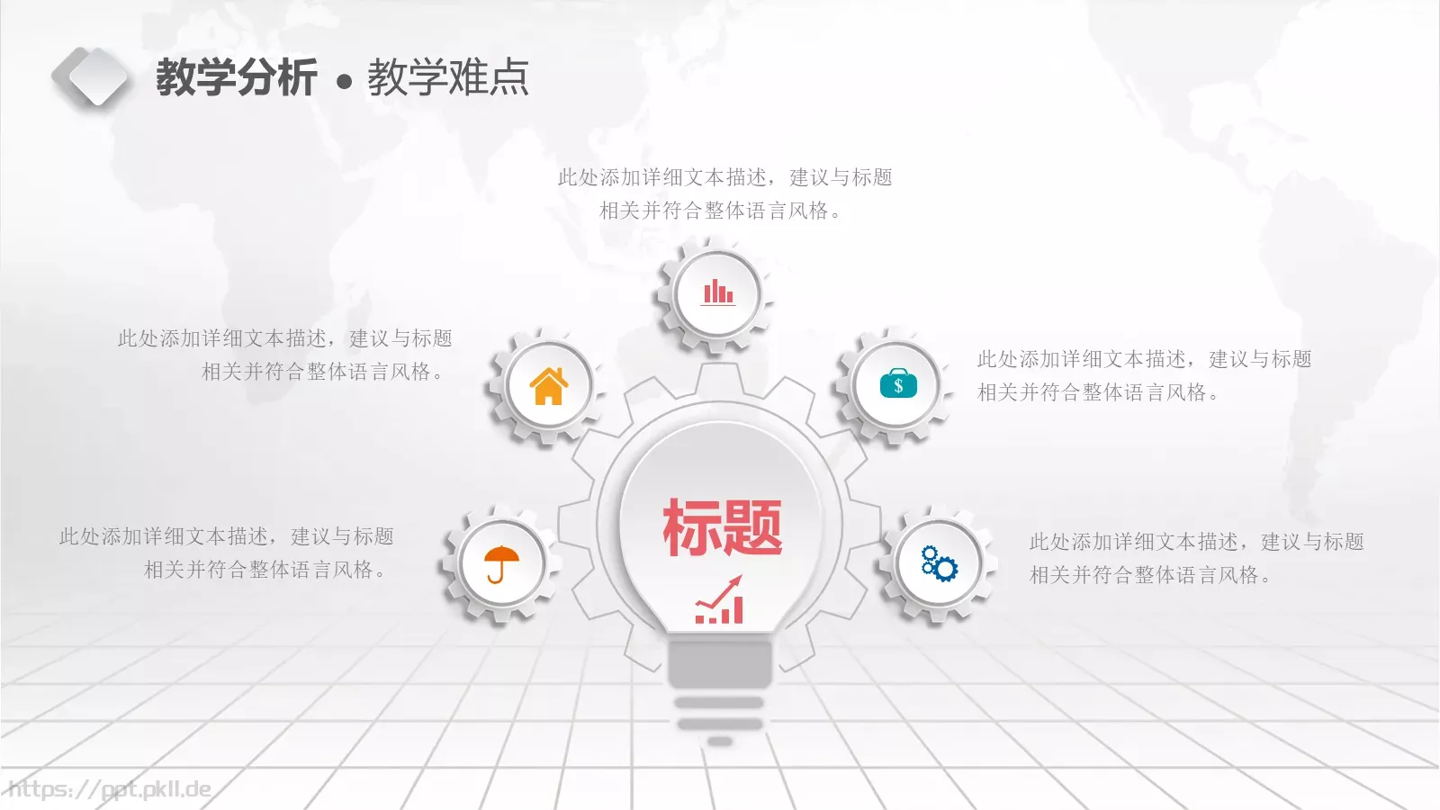 教学设计完整框架PPT模板 第 9 页预览图