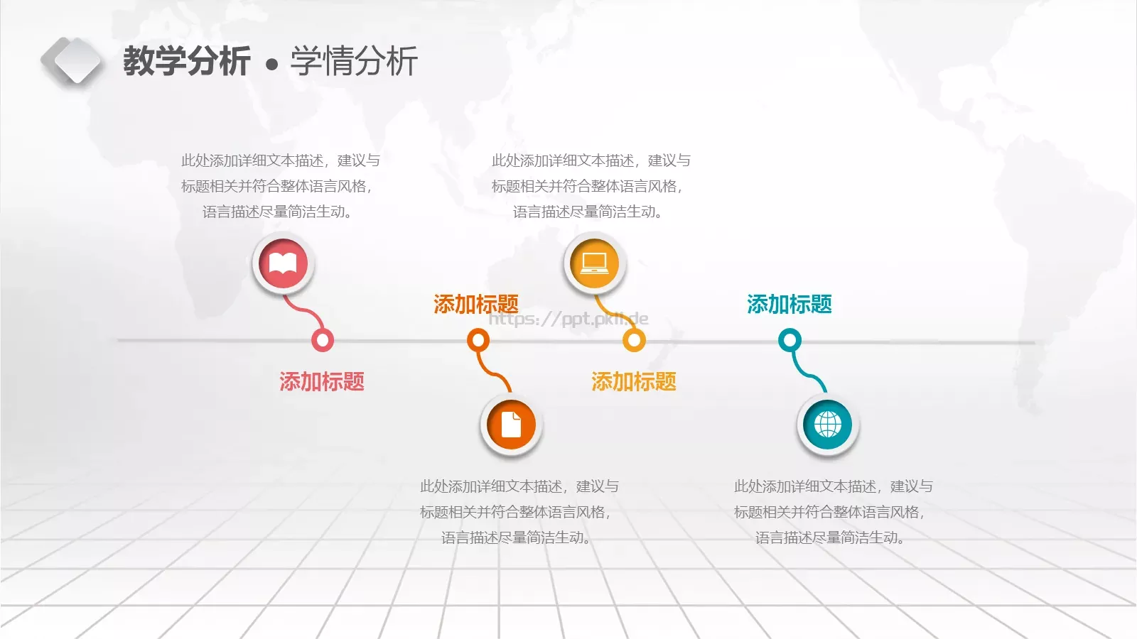 教学设计完整框架PPT模板 第 8 页预览图