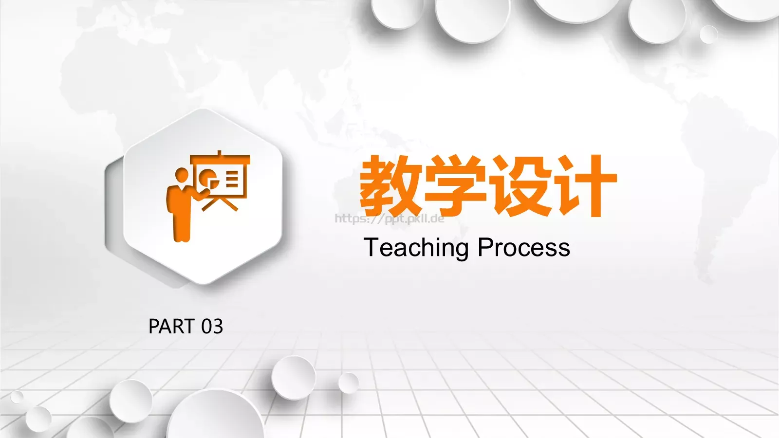 教学设计完整框架PPT模板 第 10 页预览图