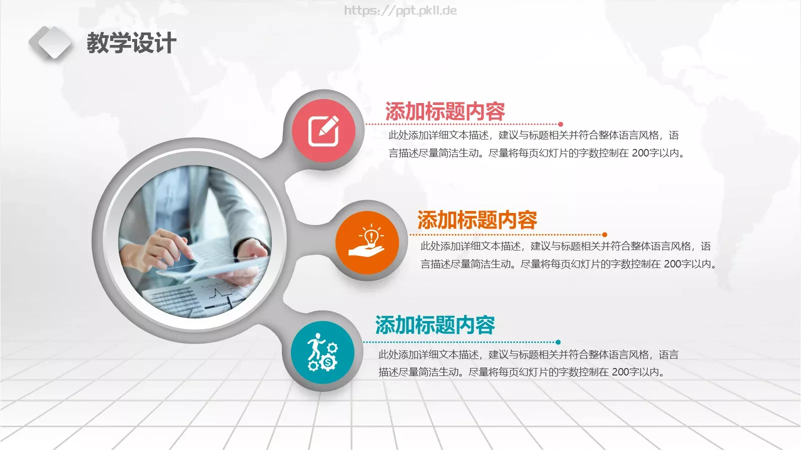 教学设计完整框架PPT模板 第 11 页预览图