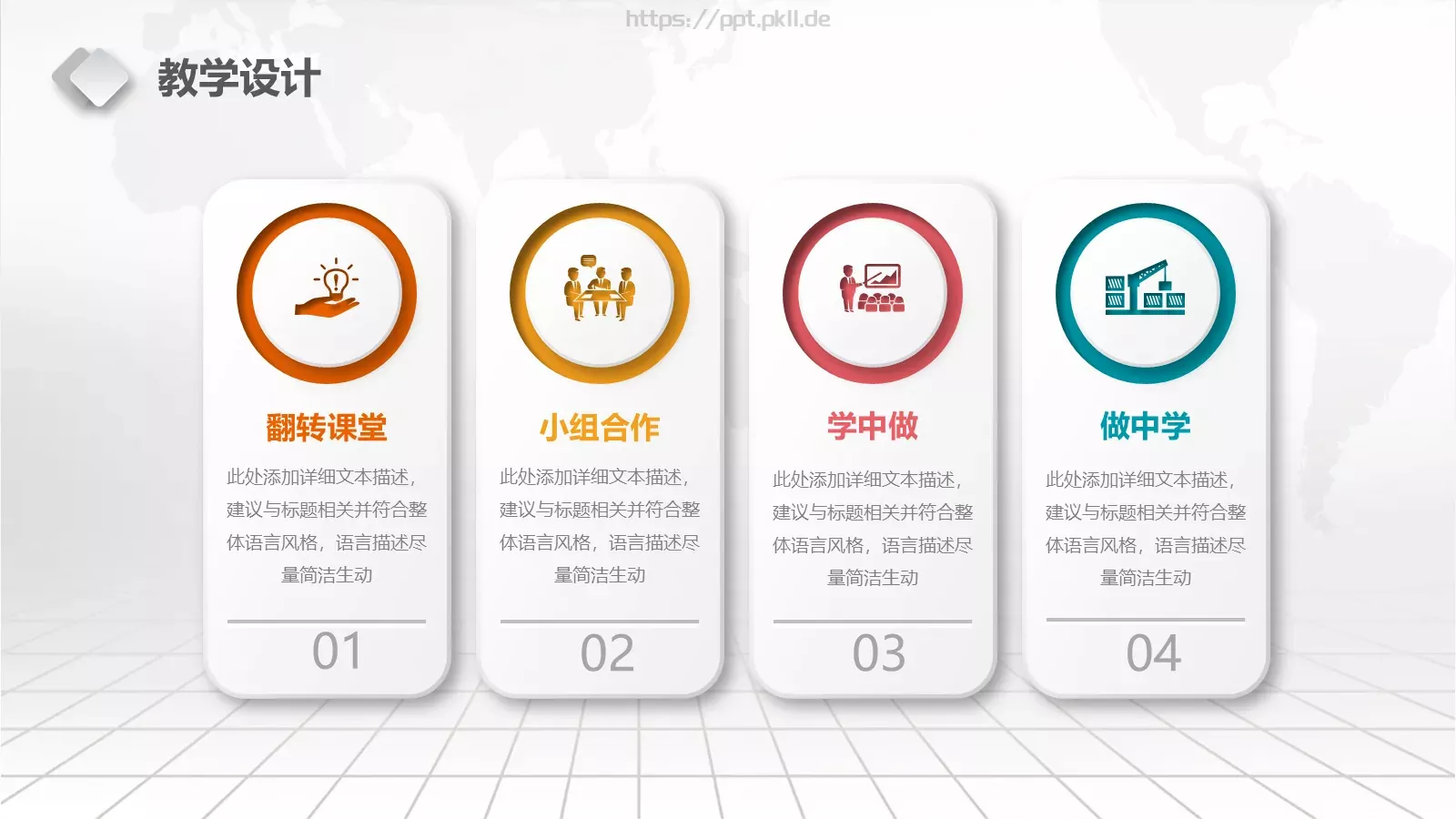 教学设计完整框架PPT模板 第 12 页预览图