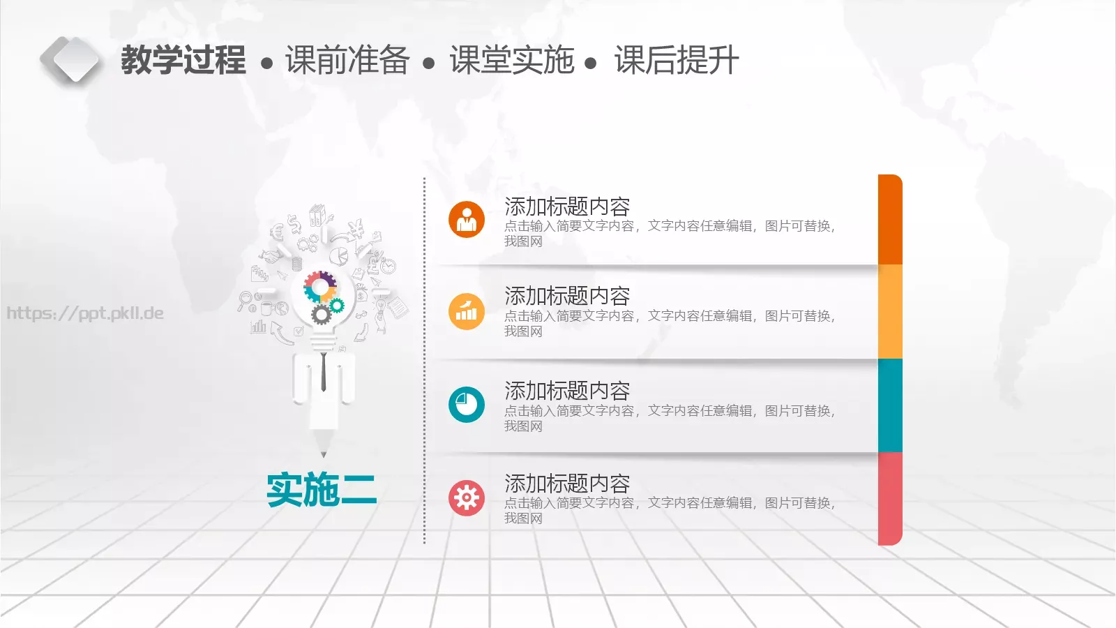 教学设计完整框架PPT模板 第 20 页预览图