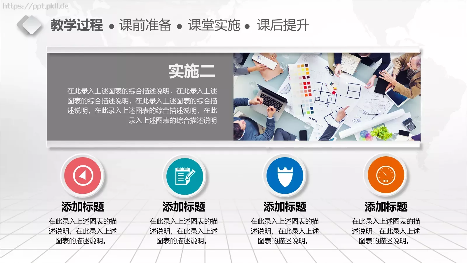 教学设计完整框架PPT模板 第 21 页预览图