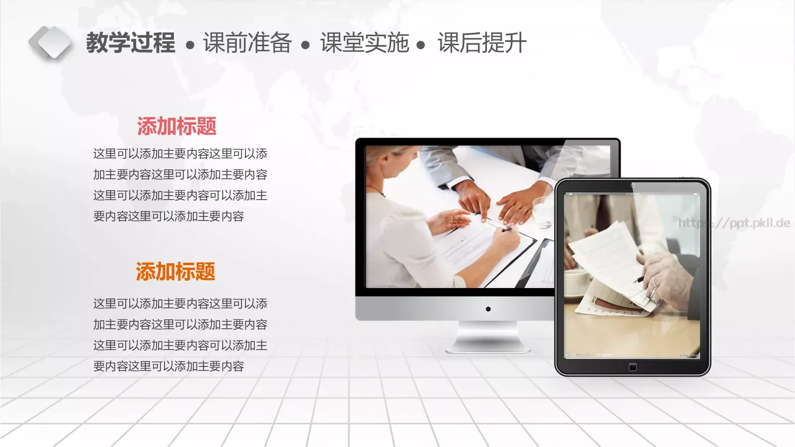 教学设计完整框架PPT模板 第 29 页预览图