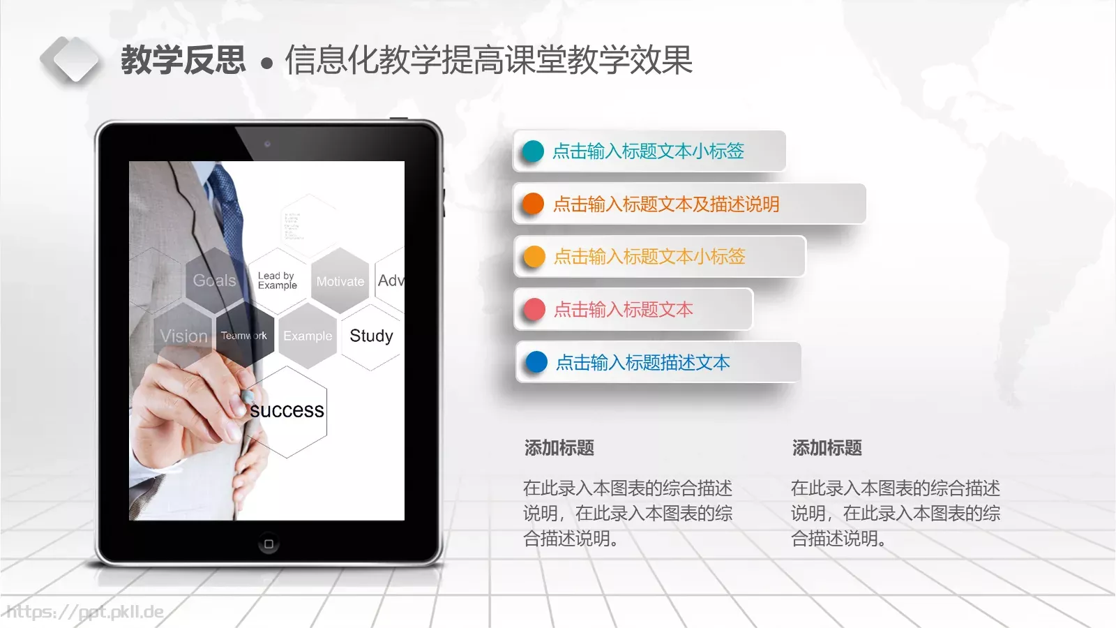 教学设计完整框架PPT模板 第 32 页预览图