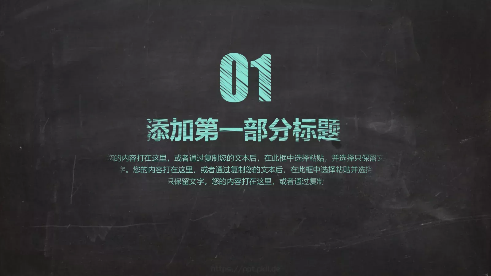 创意黑板粉笔字模板 第 3 页缩略图