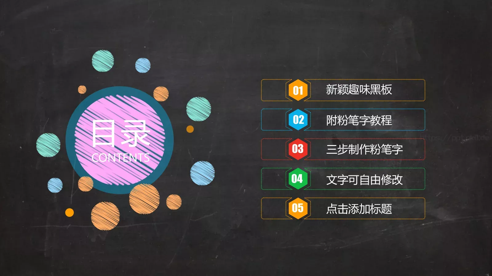 创意黑板粉笔字模板 第 2 页缩略图