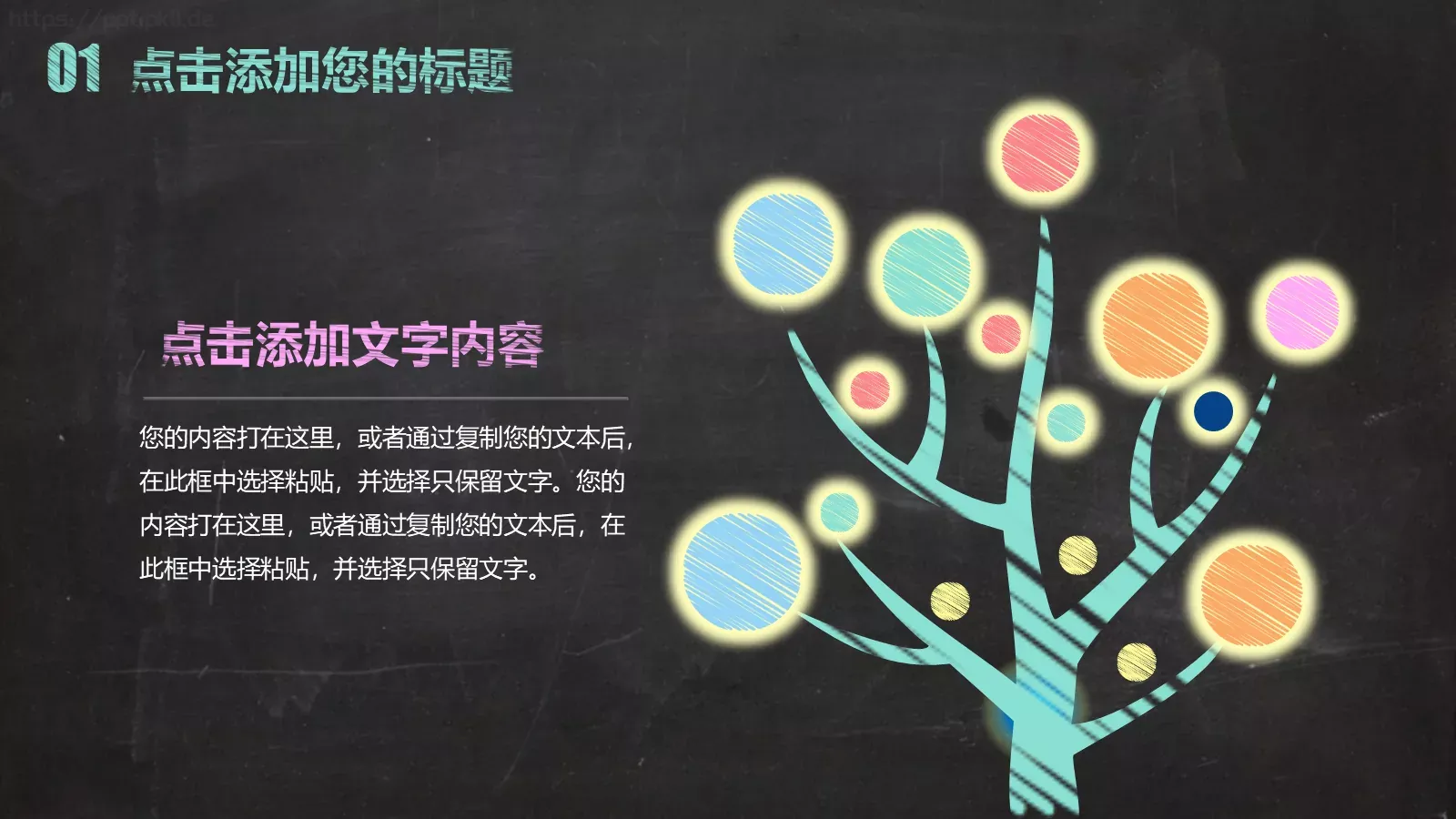 创意黑板粉笔字模板 第 5 页预览图