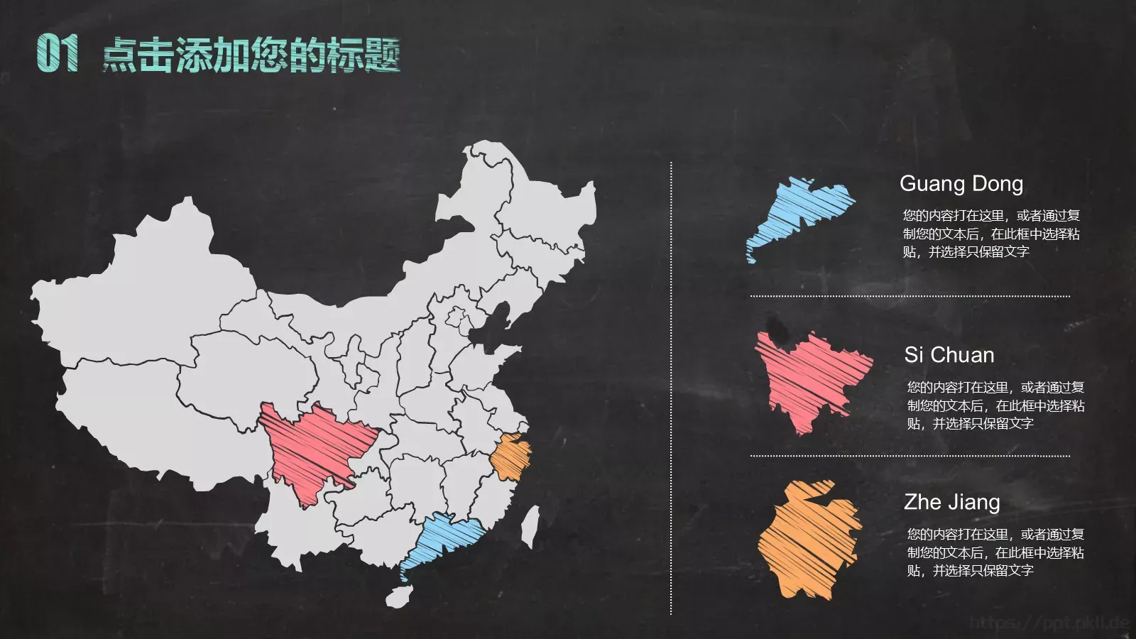 创意黑板粉笔字模板 第 8 页预览图