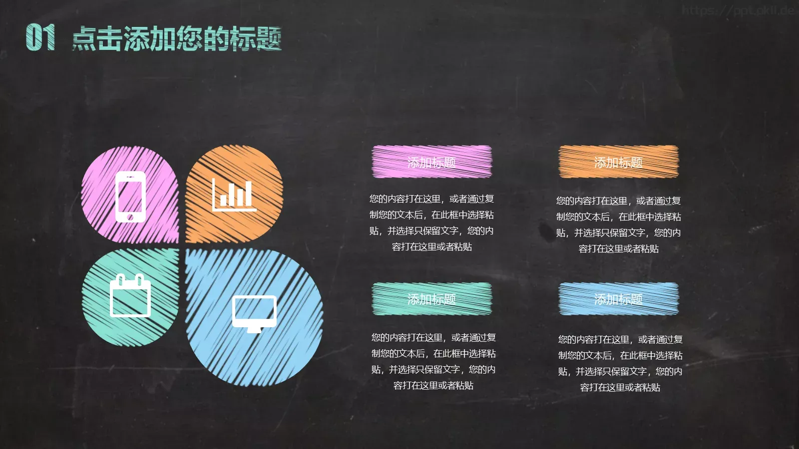 创意黑板粉笔字模板 第 7 页预览图