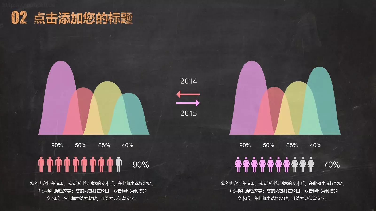 创意黑板粉笔字模板 第 15 页预览图