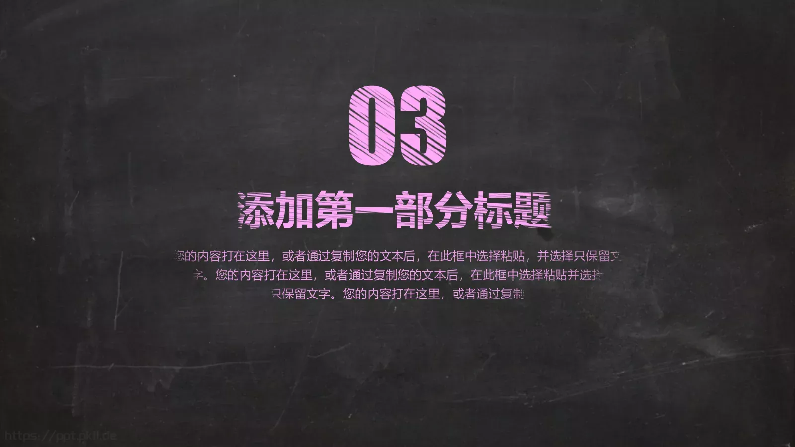 创意黑板粉笔字模板 第 16 页预览图