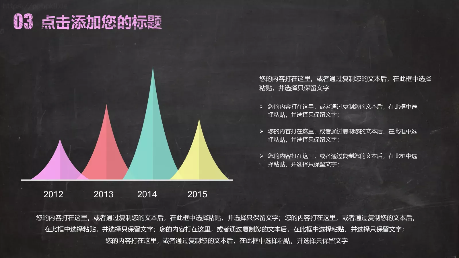 创意黑板粉笔字模板 第 17 页预览图