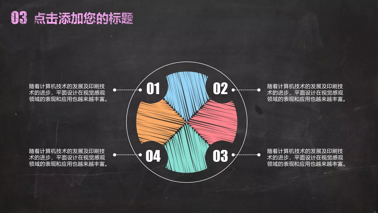 创意黑板粉笔字模板 第 18 页预览图