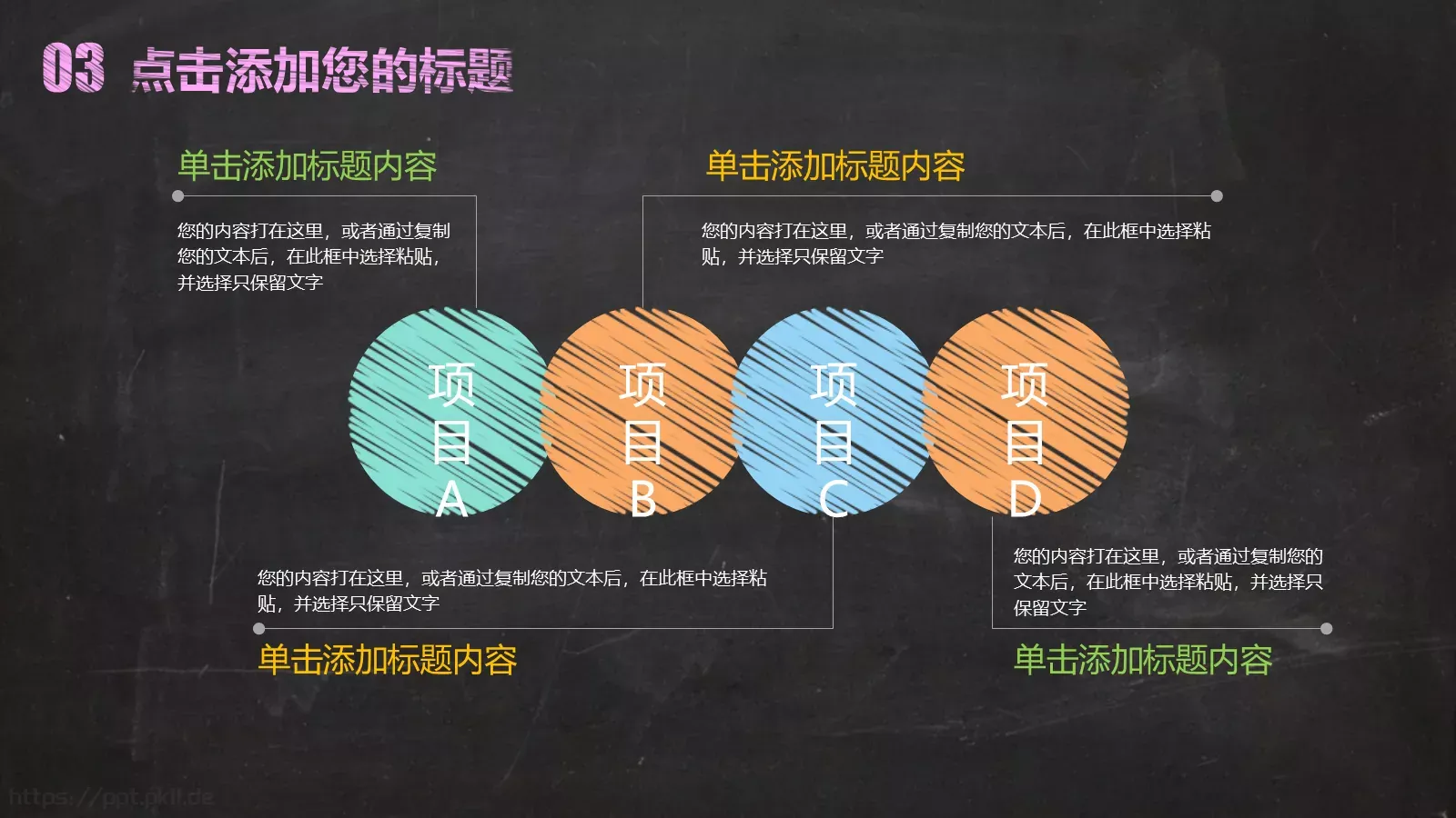 创意黑板粉笔字模板 第 20 页预览图