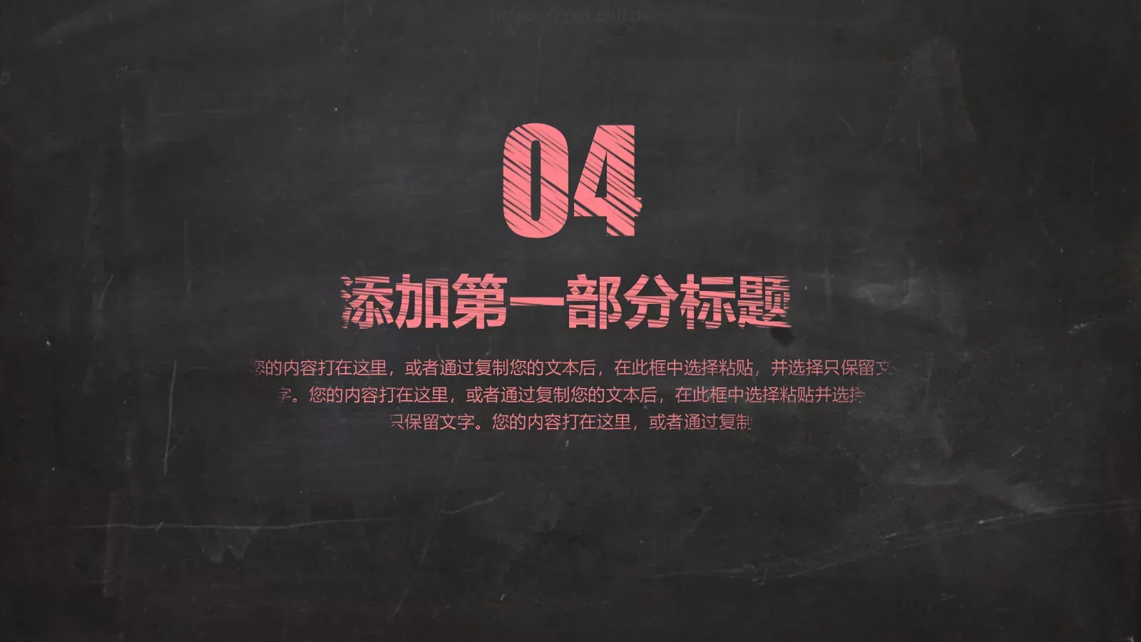 创意黑板粉笔字模板 第 23 页预览图