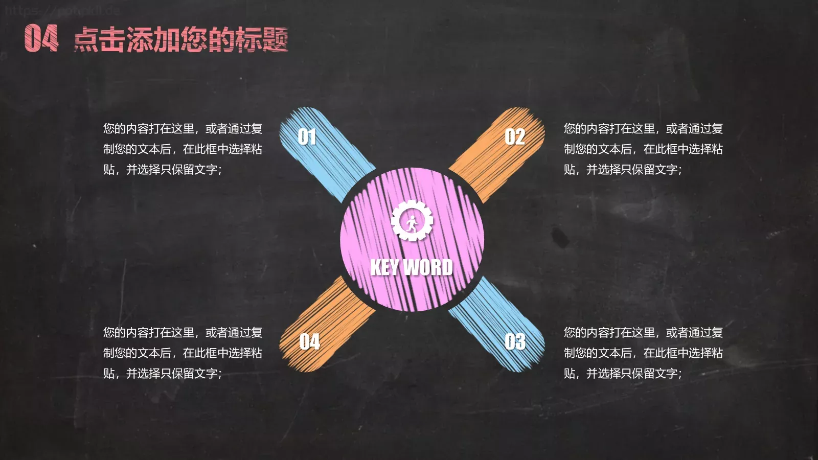 创意黑板粉笔字模板 第 24 页预览图