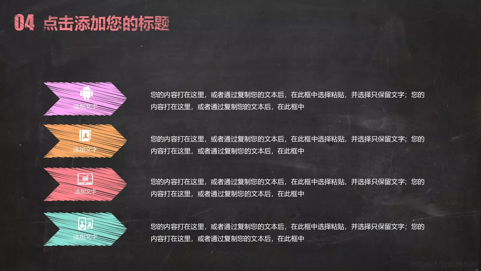 创意黑板粉笔字模板 第 25 页预览图