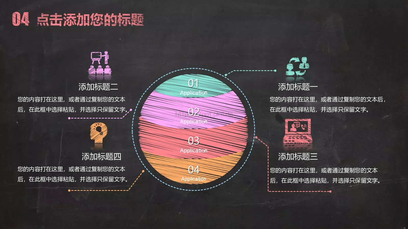 创意黑板粉笔字模板 第 26 页预览图