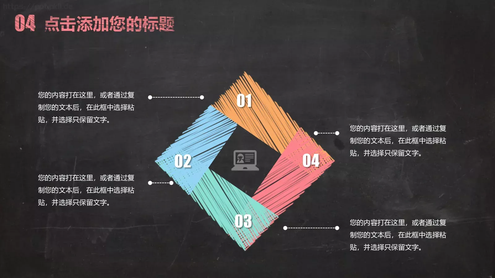 创意黑板粉笔字模板 第 28 页预览图