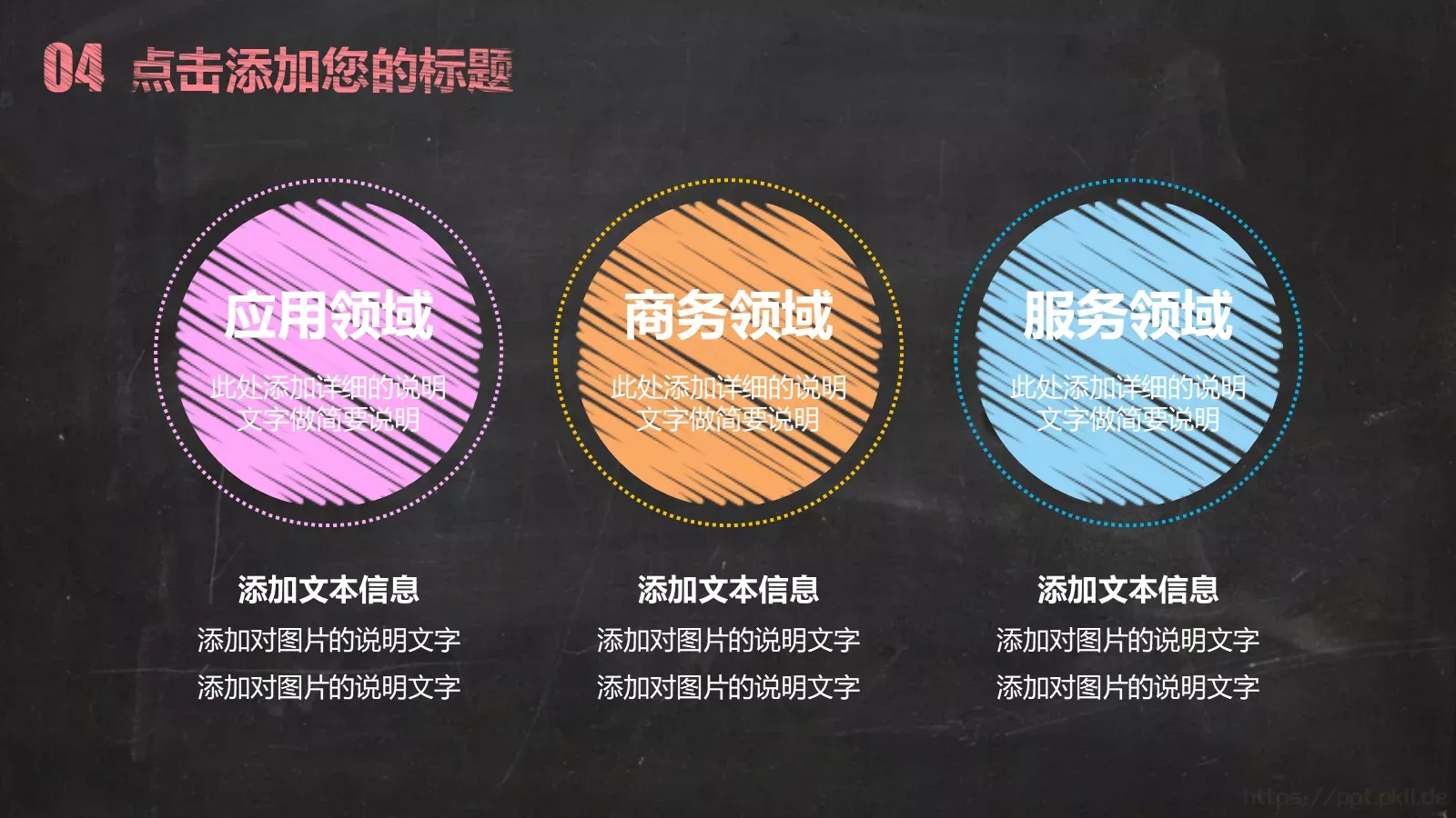 创意黑板粉笔字模板 第 29 页预览图