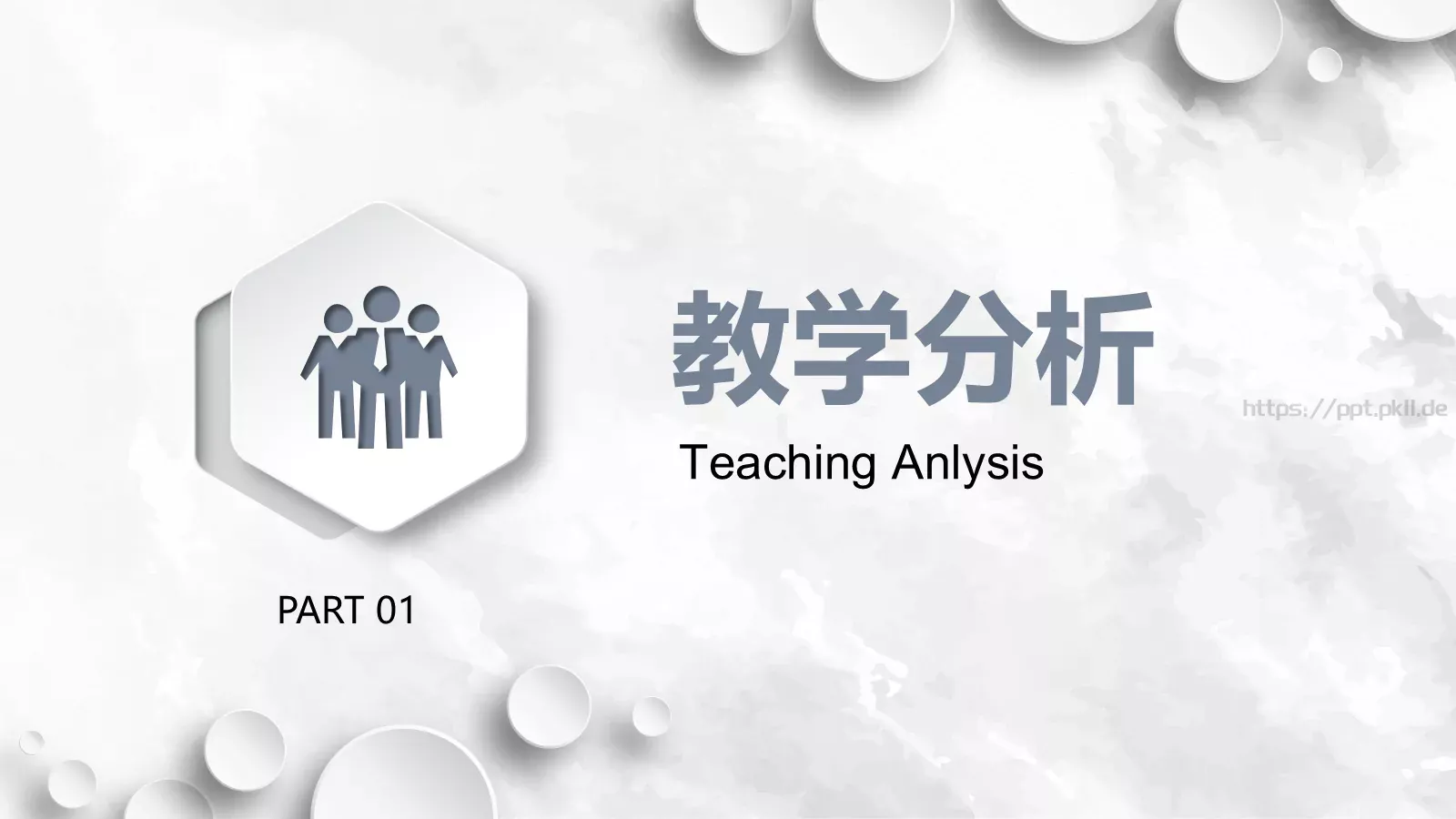 教学说课完整框架PPT模板 第 3 页缩略图