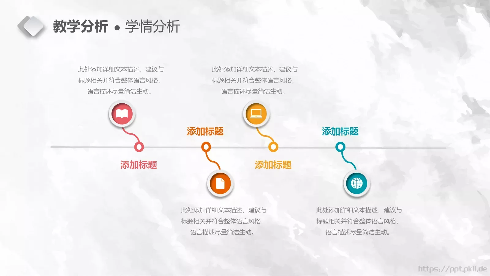 教学说课完整框架PPT模板 第 8 页预览图