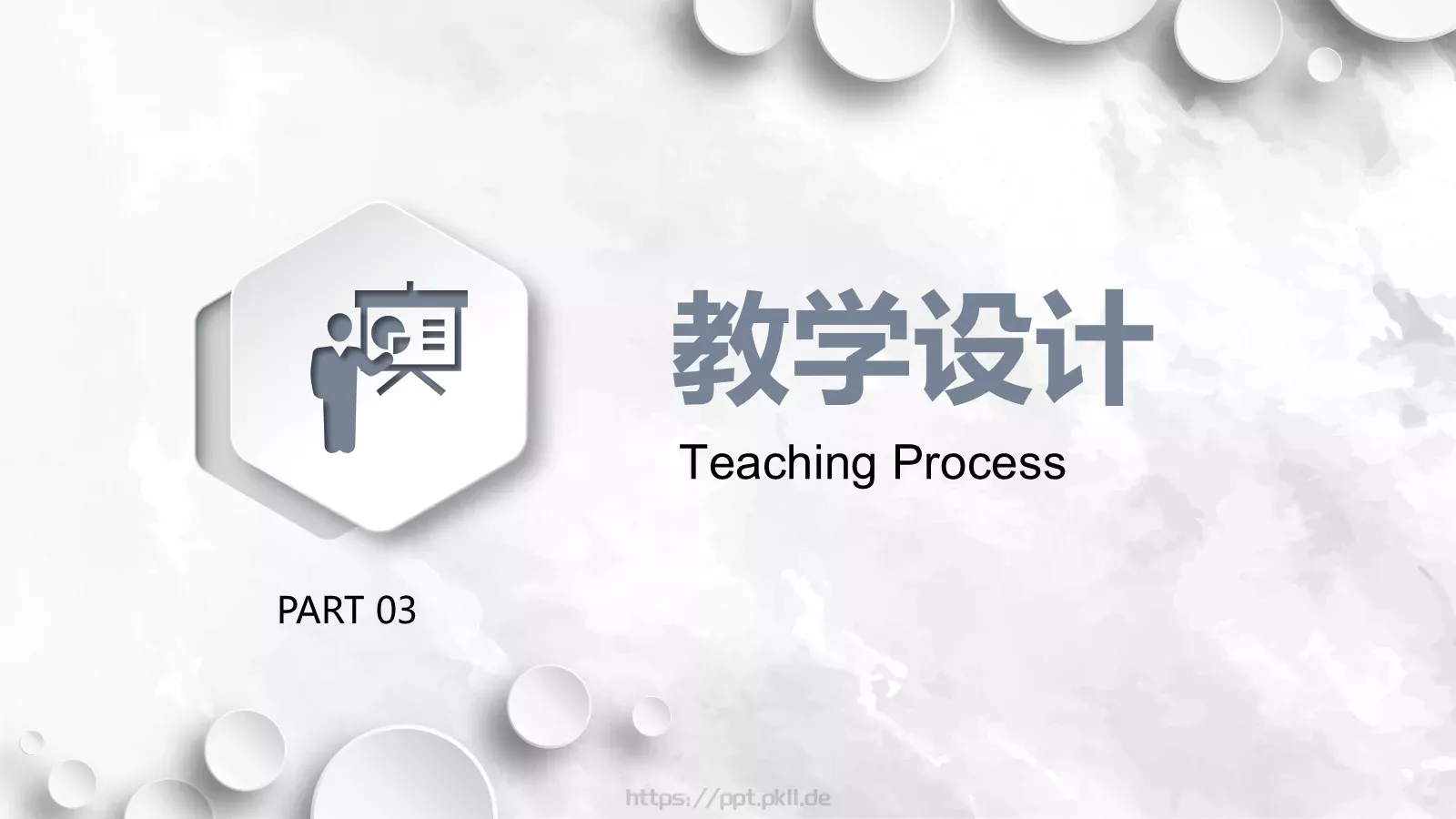 教学说课完整框架PPT模板 第 10 页预览图