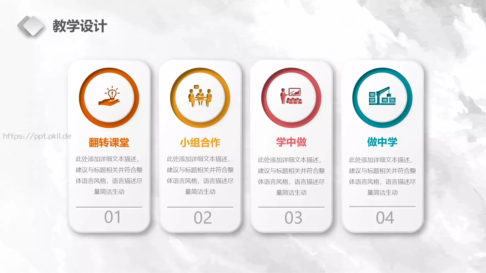 教学说课完整框架PPT模板 第 12 页预览图