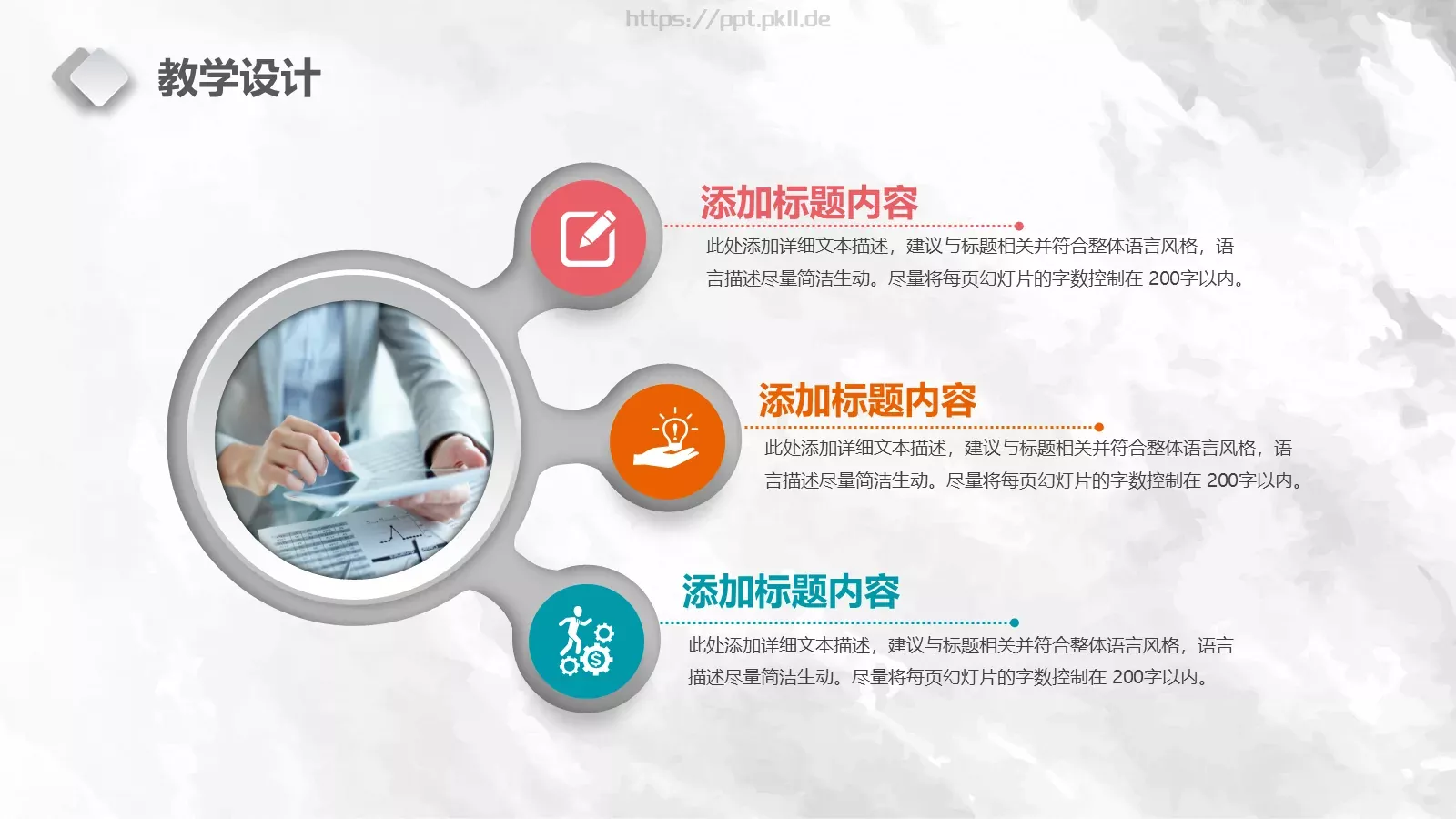 教学说课完整框架PPT模板 第 11 页预览图