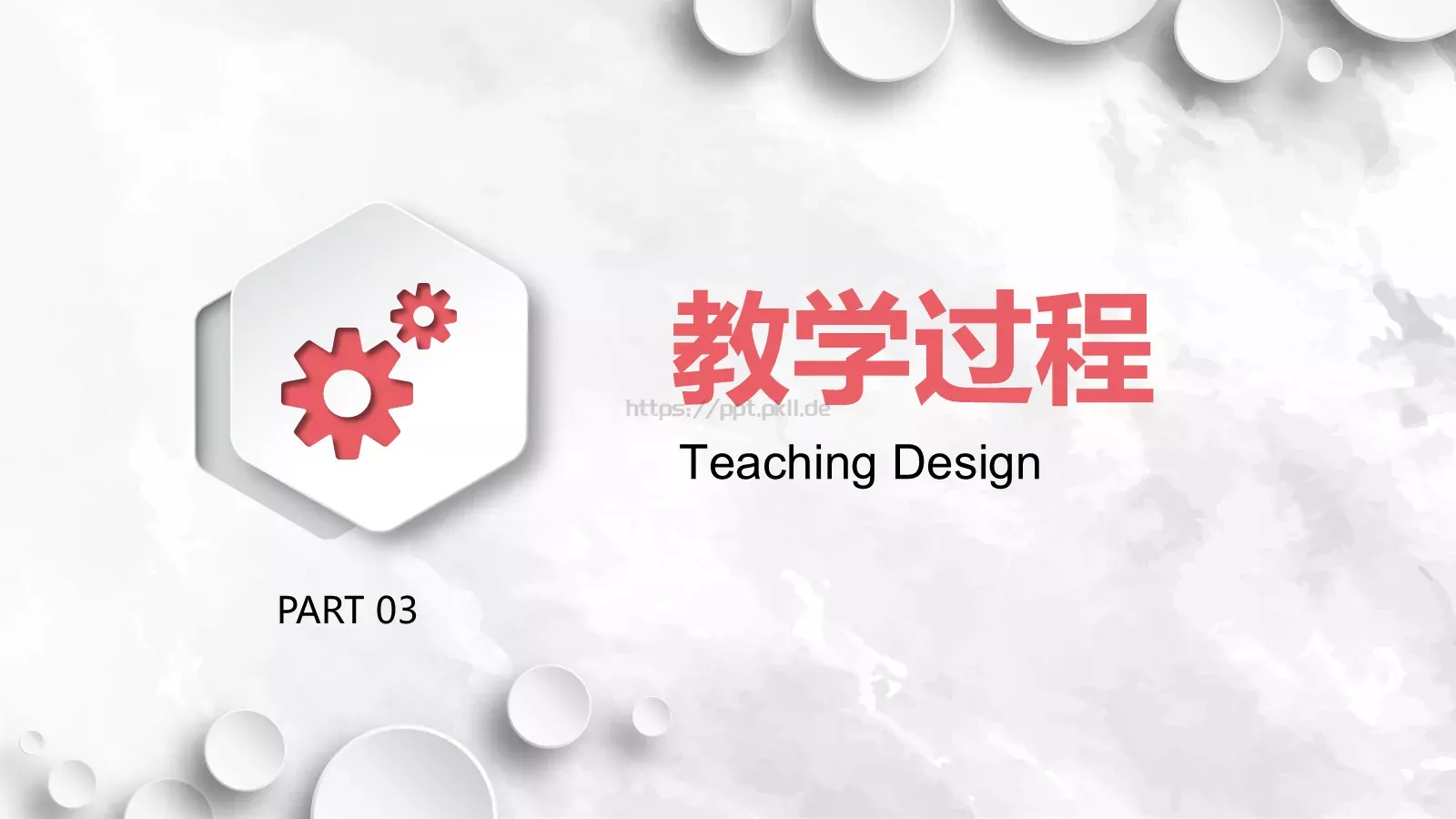 教学说课完整框架PPT模板 第 14 页预览图