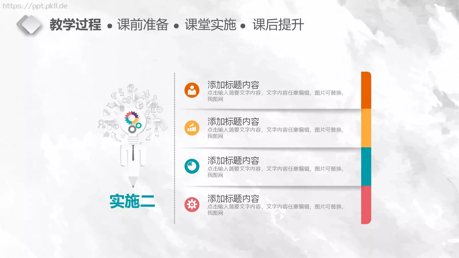 教学说课完整框架PPT模板 第 20 页预览图