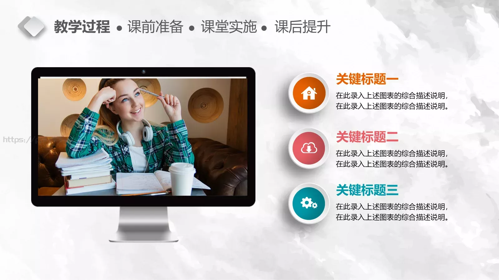教学说课完整框架PPT模板 第 19 页预览图