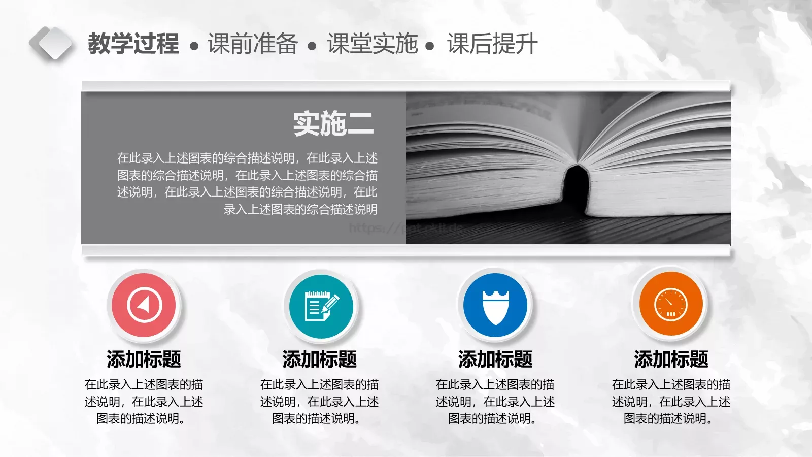 教学说课完整框架PPT模板 第 21 页预览图