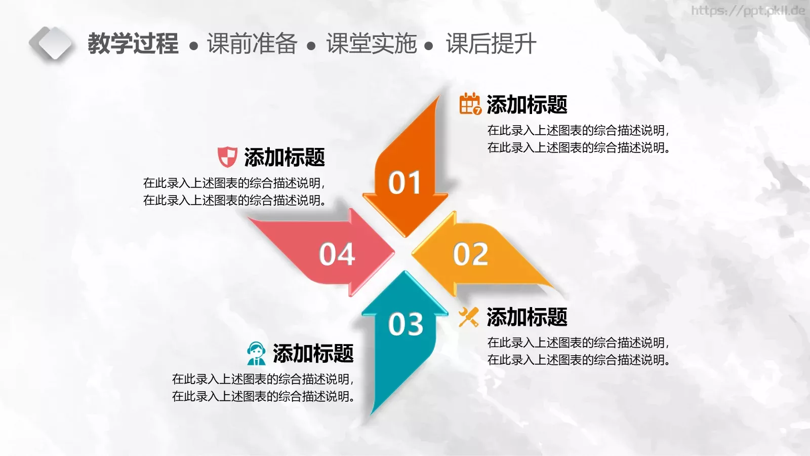 教学说课完整框架PPT模板 第 25 页预览图