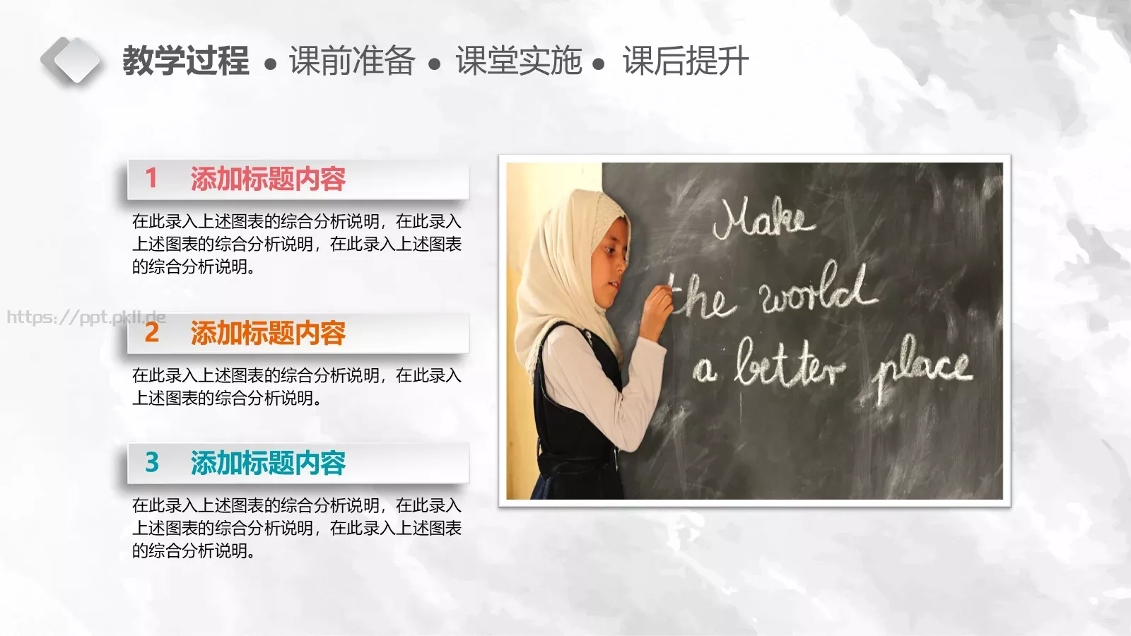 教学说课完整框架PPT模板 第 28 页预览图