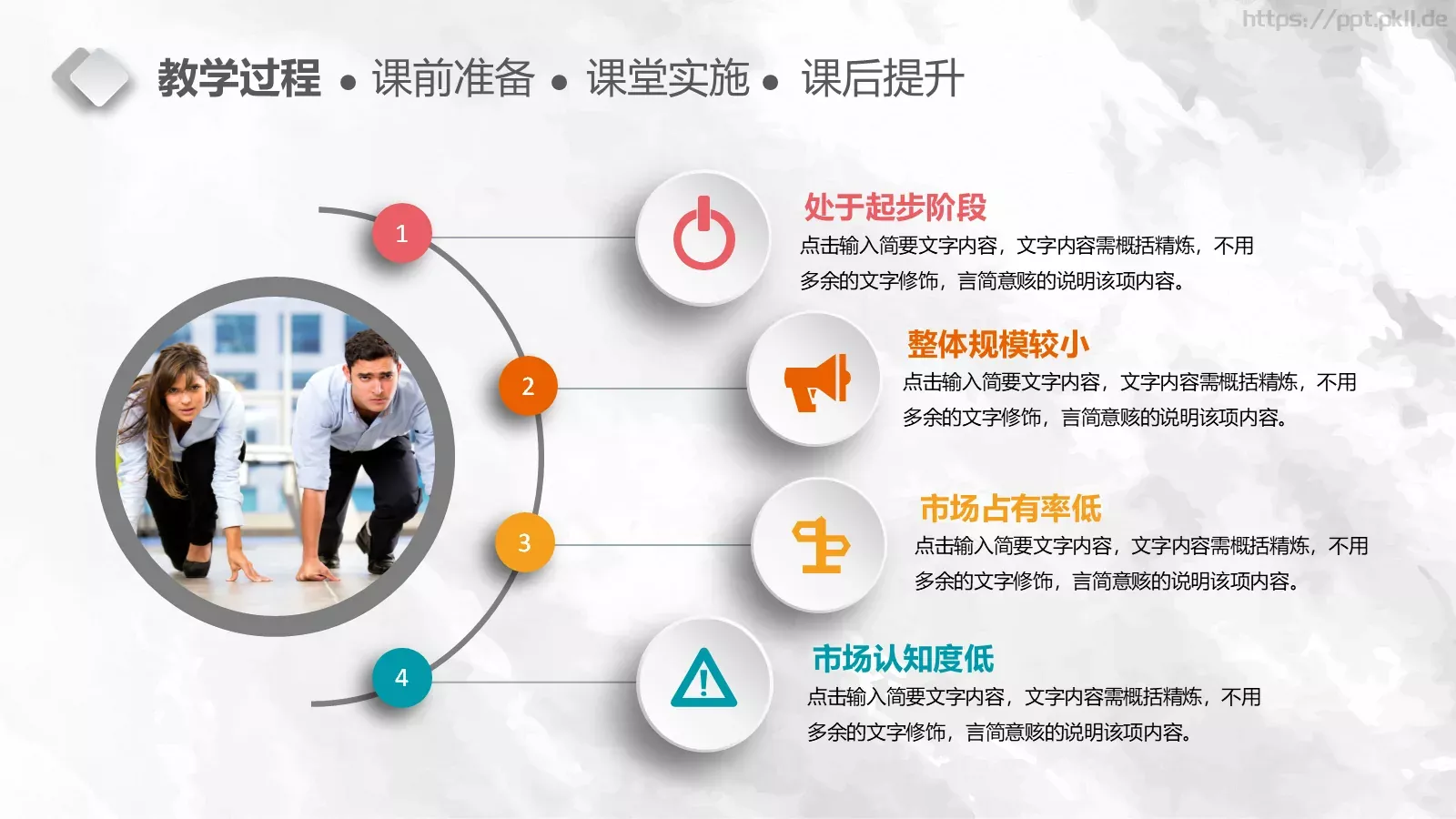 教学说课完整框架PPT模板 第 27 页预览图