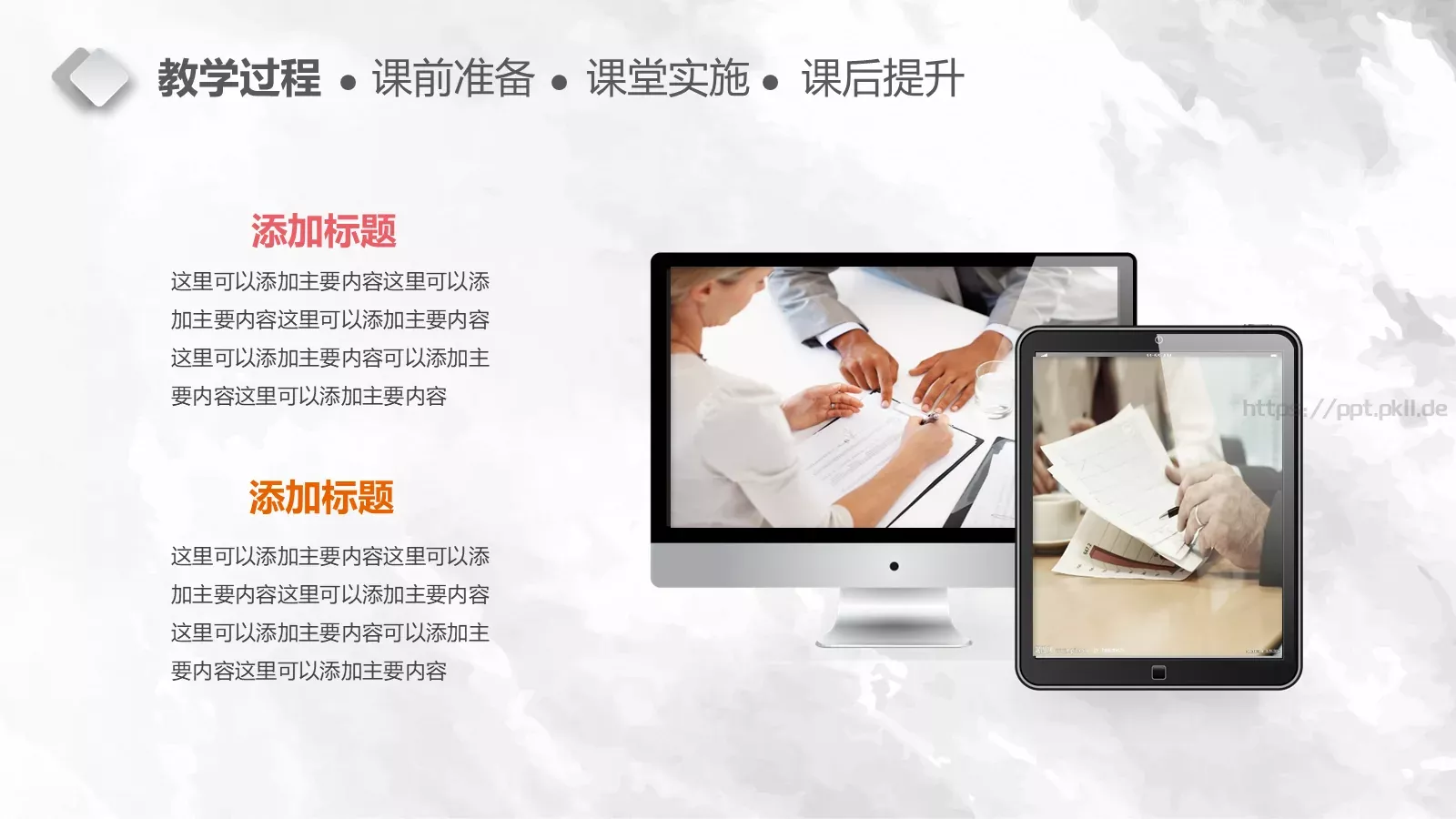 教学说课完整框架PPT模板 第 29 页预览图