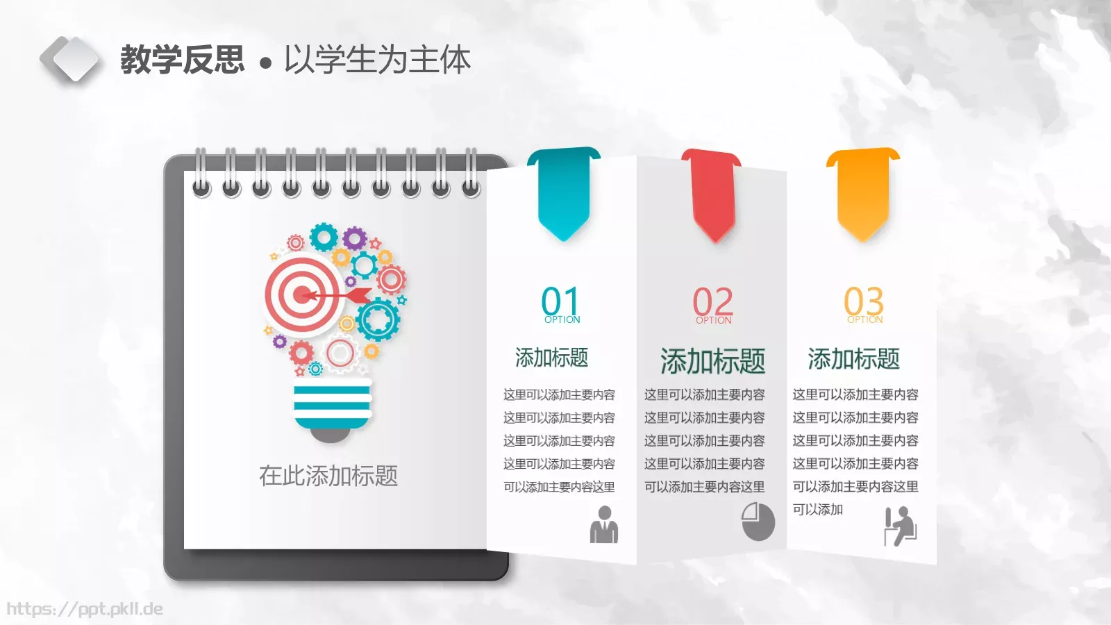 教学说课完整框架PPT模板 第 31 页预览图