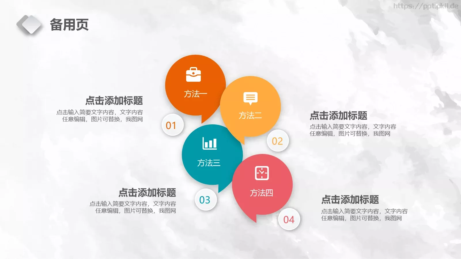 教学说课完整框架PPT模板 第 35 页预览图