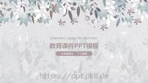 三年级语文教育课件 缩略图